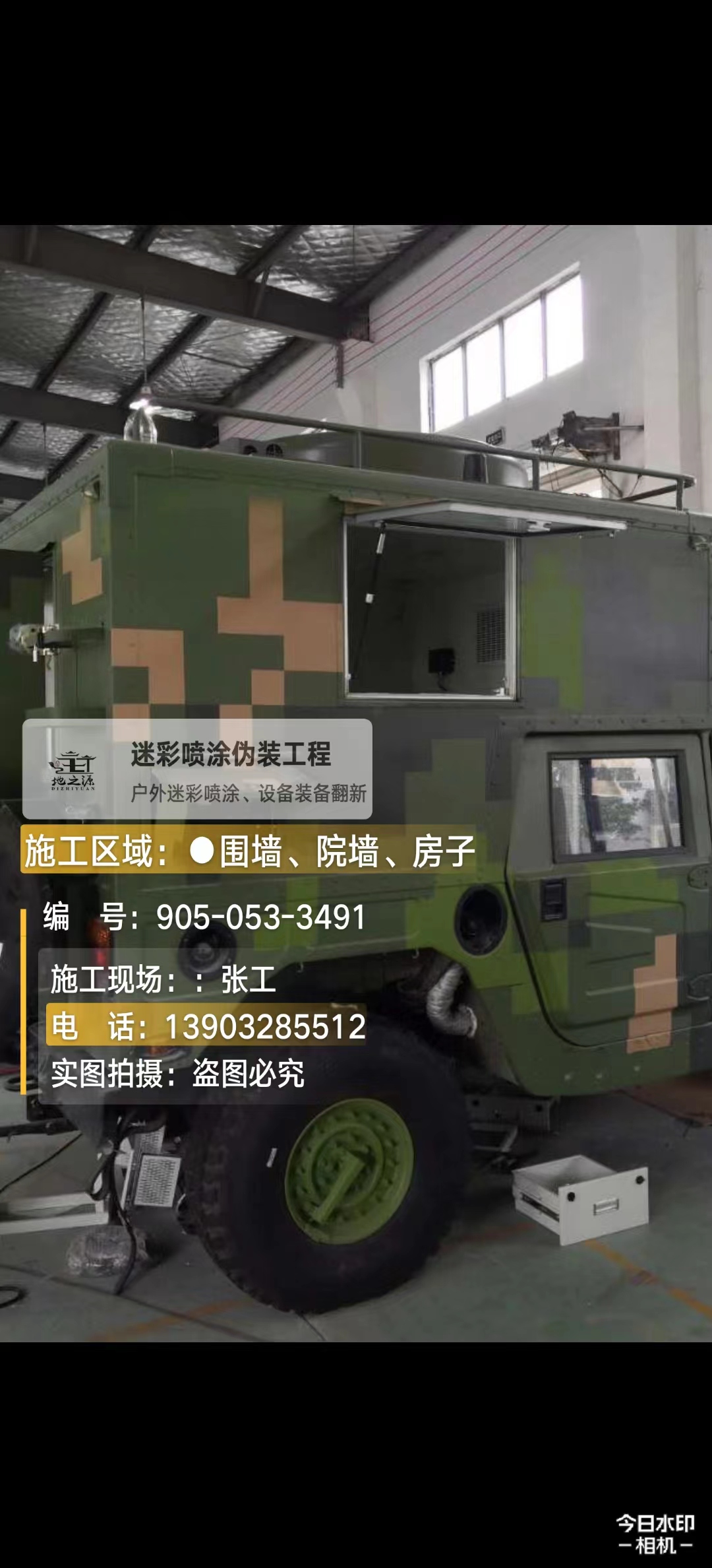 昌平  这份外墙迷彩漆施工报价清单按 “项目明细 